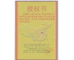 大成裝載機電子秤授權(quán)書