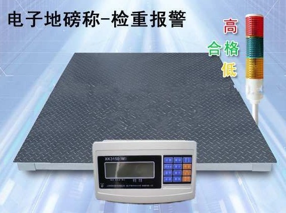 帶報(bào)警燈電子地磅